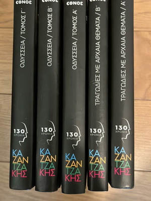 Kazantzakis books new 5-volume set