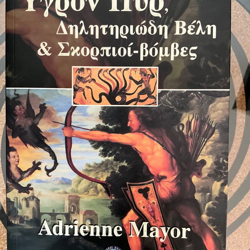 Liquid Fire, Poisonous Arrows and Scorpion Bombs new history book