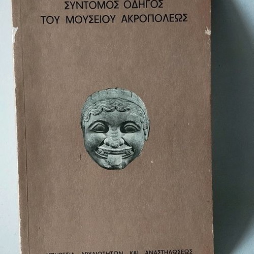 Short Guide to the Acropolis Museum 1973 used edition