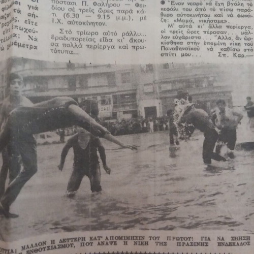 Newspaper scrap used, Apogevmatini April 29, 1971, Wembley