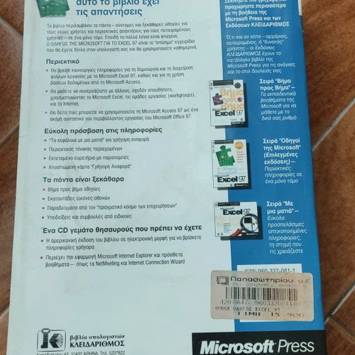 Microsoft Guide for Excel 97 Book