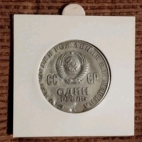 Collectible coin 1 Ruble 1970 like new, Vladimir Lenin