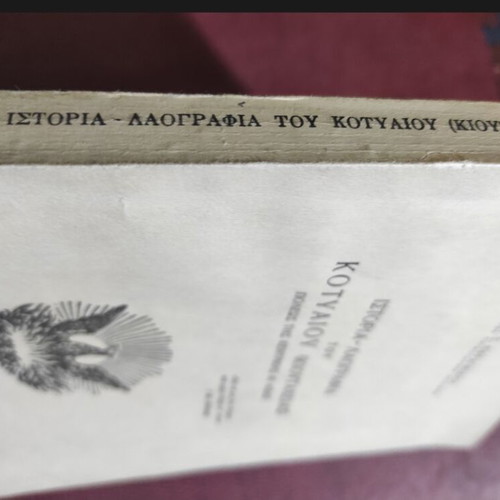 History and Folklore of Kotyaios used, 1st edition 1960