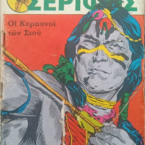 Mikros Serifis Comic Issue 536 used