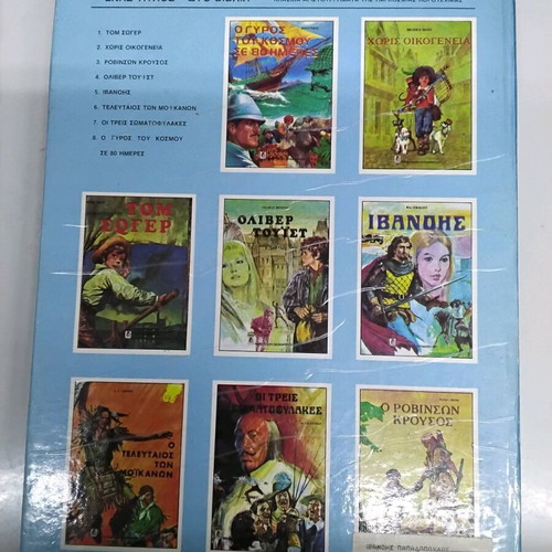 Ivanhoe children's book new, Pappadopoulos editions 1985