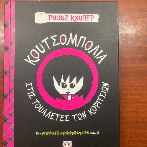 Gossip in the Girls' Bathrooms book in excellent condition