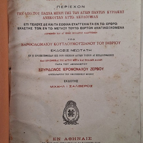 Pentikostarion Charmosynon 1916