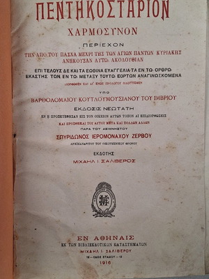 Pentikostarion Charmosynon 1916