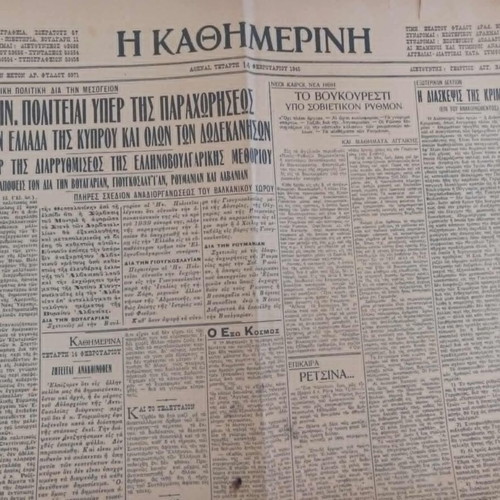 Kathimerini newspapers used, pack of 13, 1941-1945