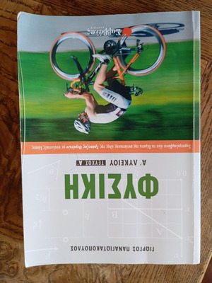 Physics Aid A' Lykeiou A' Teuchos like new, Greek