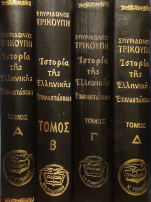 History of the Greek Revolution set of 4 volumes like new
