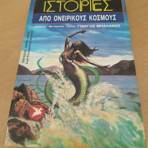 Istories Apo Oneirikous Kosmous Orora like new