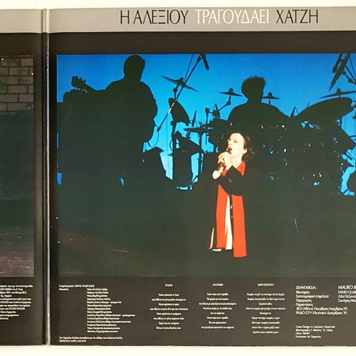 I Alexiou Tragoudaei Chatzi Double Vinyl Record Like New