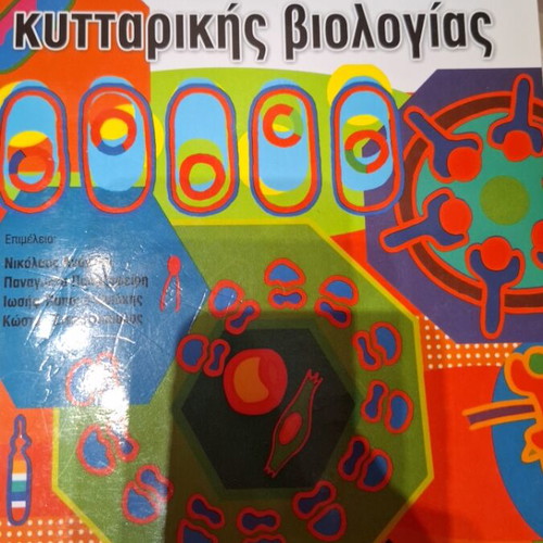 Basic Principles of Cell Biology New Greek Edition