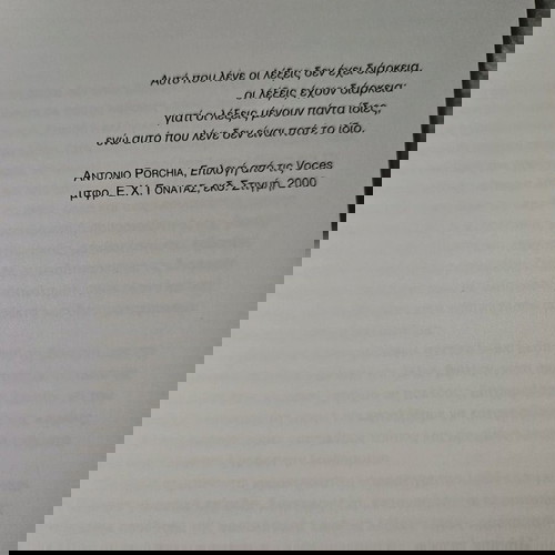 Το λέμε σωστά;Το γράφουμε σωστά;