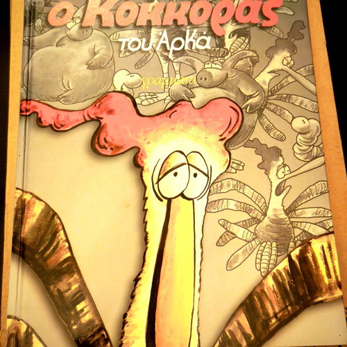 O Kokkoras tou Arka comic book used, Greek