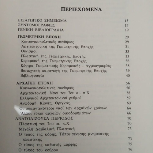The Art of Ancient Greece Short History (1050-50 BC) by Georgia Kokkorou Aleura