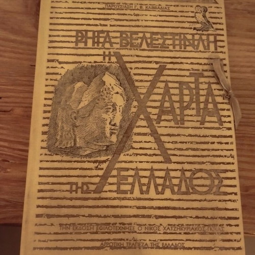 Rigas Velestinlis The Chart of Greece like new