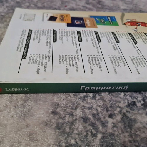 Grammar book for 4th grade used, Miltiadis Vasilopoulos, Savvalas editions