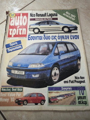 Auto Τρίτη Magazine Issue 13 January 1994 used, collectible