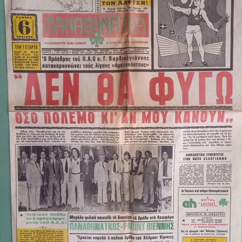 Panathinaika Nea Newspaper used, good condition
