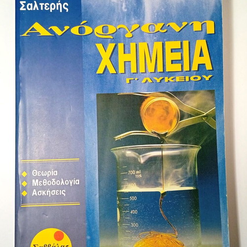 Inorganic Chemistry for 12th Grade Kostas Salteris Savvalas