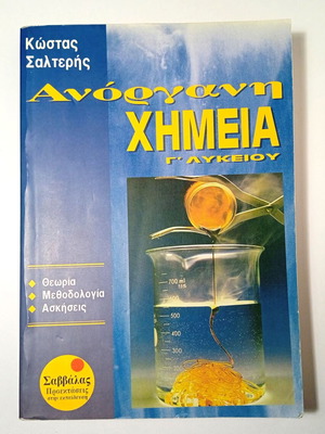 Inorganic Chemistry for 12th Grade Kostas Salteris Savvalas