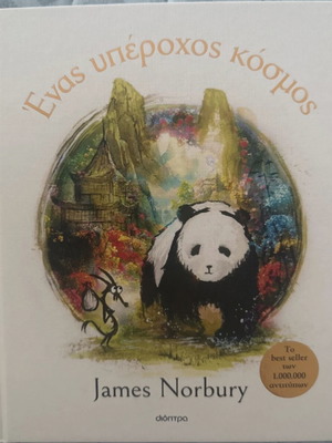 A Wonderful World by James Norbury