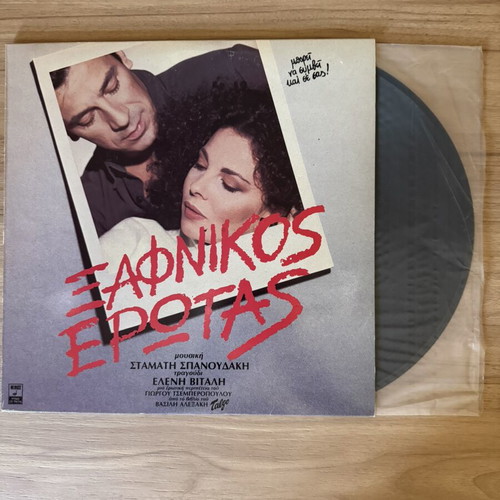 Sudden Love soundtrack LP like new by Stamatis Spanoudakis