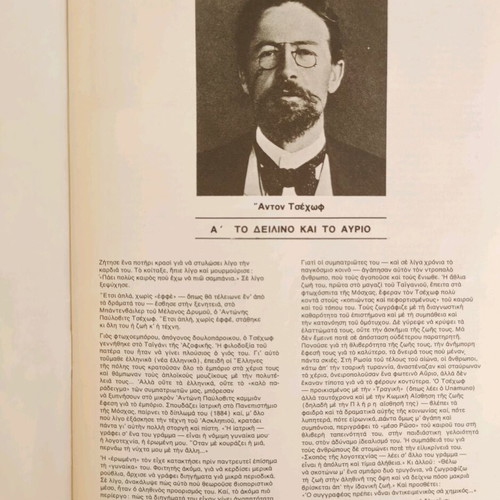 Theatre Technis Karolos Koun 1975-76 used, Three Sisters by Anton Chekhov