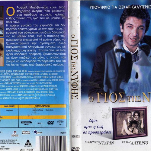 Ο γιος της νύφης DVD, κωμωδία δράμα με υπότιτλους