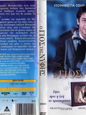 Ο γιος της νύφης DVD, κωμωδία δράμα με υπότιτλους