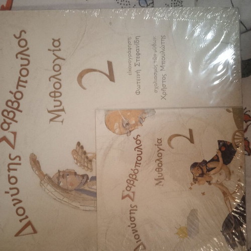 Dionysis Savvopoulos Mythologia CD new, traditional