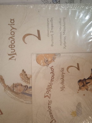 Dionysis Savvopoulos Mythologia CD new, traditional