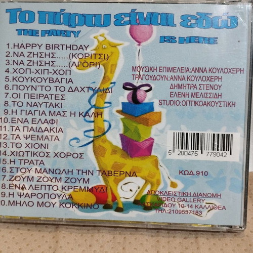 To Party Einai Edo CD used, children