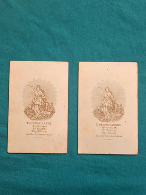 Σπάνιες φωτογραφίες 1870-1880 μεταχειρισμένες από τον Παναγιώτη Θερμογιάννη