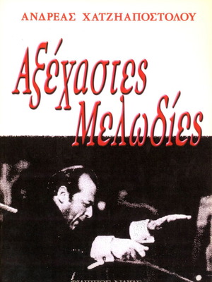 Andreas Chatzapostolou Axechastes Melodies music book