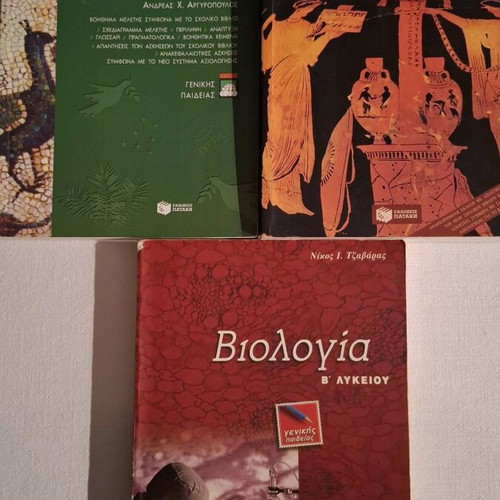 B Lykeiou Textbooks used, set of 3 books