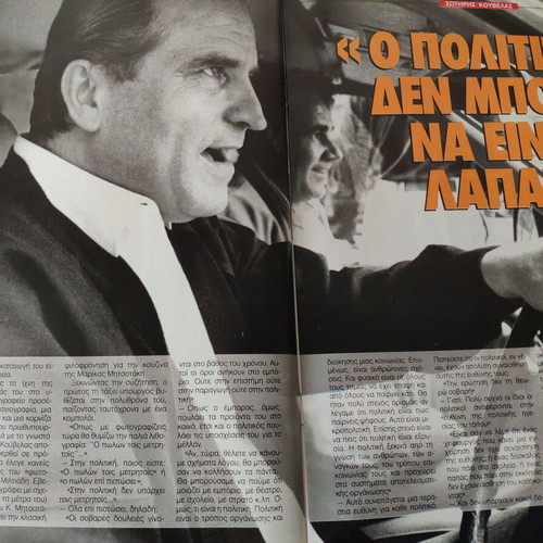 Epsilon Eleftherotypias magazine used, good condition