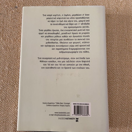 Meres tis Kifisias book like new, Greek literature