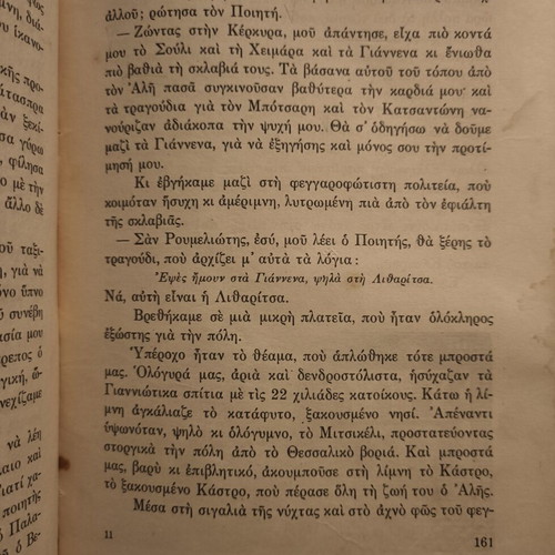 Anagnostiko Grade 6 Primary School Book used, 1950 edition
