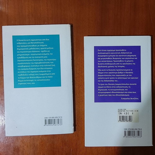 10 and One Decades of Political Divisions Books New, Greek History