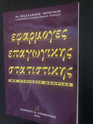 Inductive Statistics Applications used with theory elements, Benos