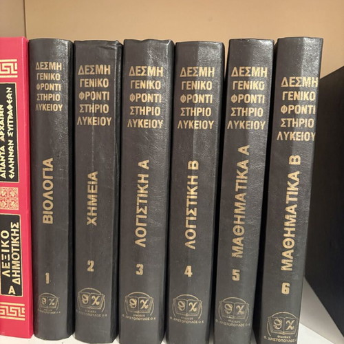 Desmi Geniko Frontistirio Lykeiou 8-Volume Set like new