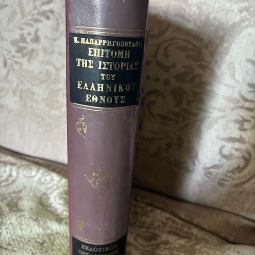 Epitome of the History of the Greek Nation by Paparrigopoulos used, leather-bound