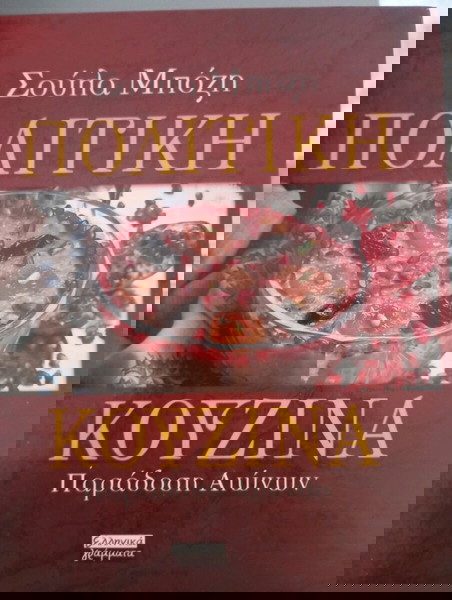 ΠΟΛΙΤΙΚΉ ΚΟΥΖΊΝΑ