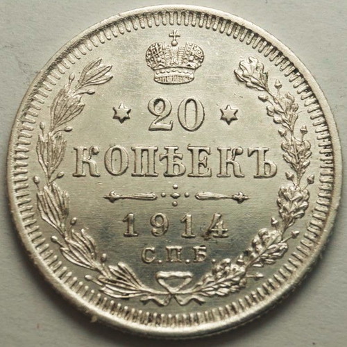 Russian coins used, 10, 15 and 20 копѢекъ, 1914-1915
