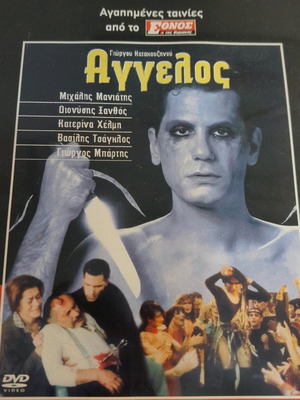 Aggelos DVD new, social genre, dubbed