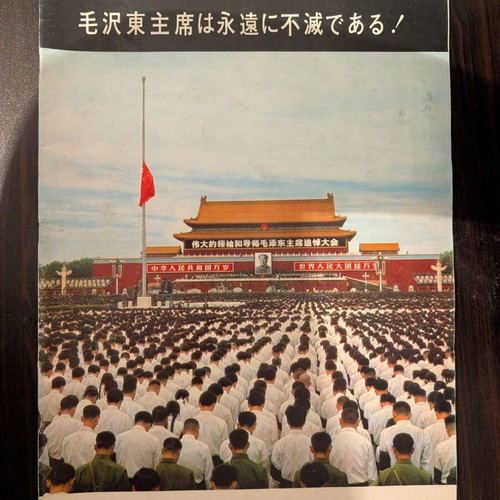China Pictorial 1977 issue 6 German edition magazine