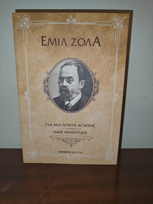 For a Night of Love and Naïs Mikoulen by Émile Zola like new